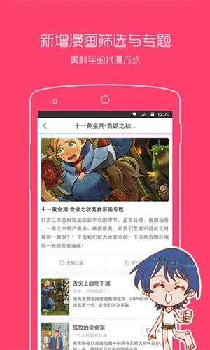 漫画之家截图3