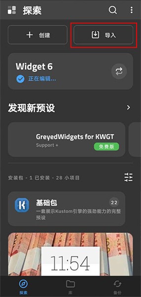 kwgt小组件