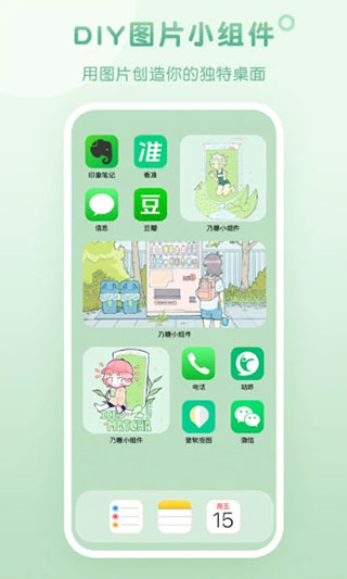 乃糖小组件app截图2