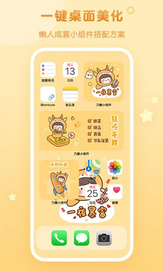 乃糖小组件app截图1