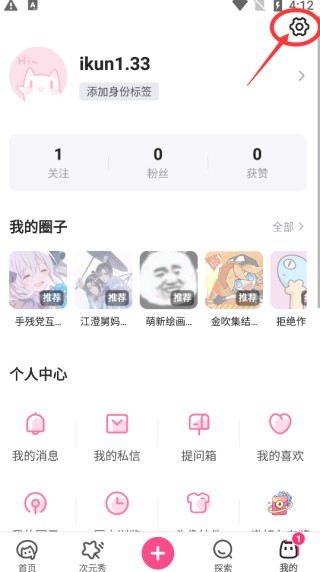 隐藏喜好截图1