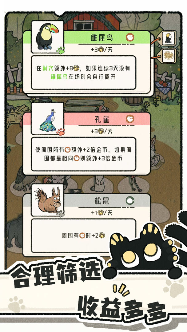 猫神牧场截图2