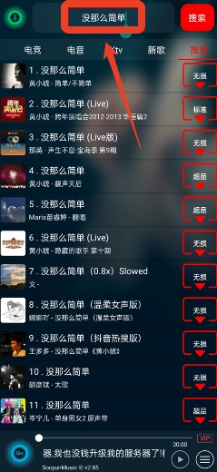 搜云音乐(symusic)