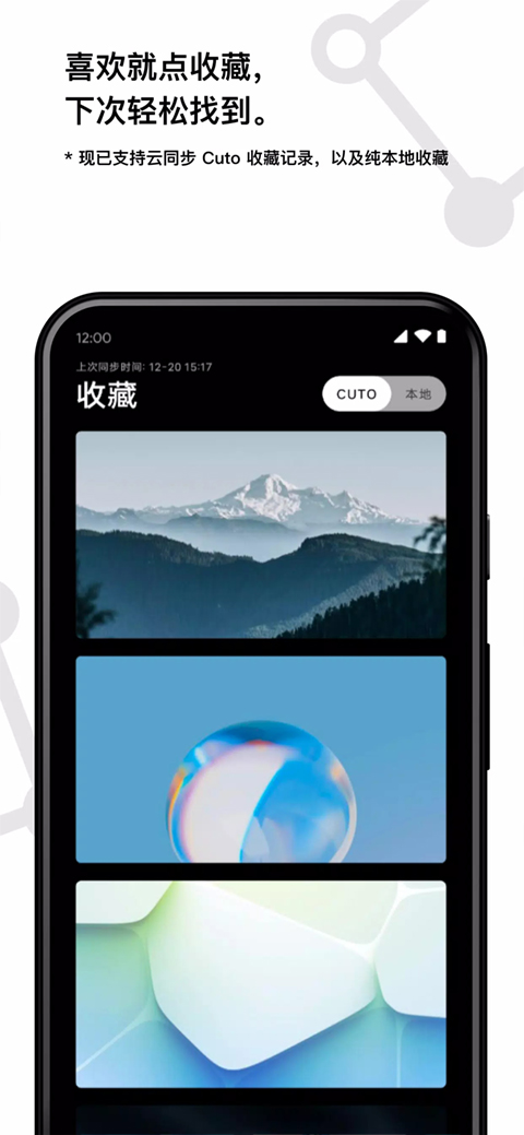 cuto壁纸app截图4