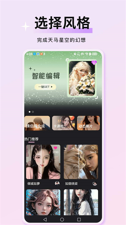 万颜相机app