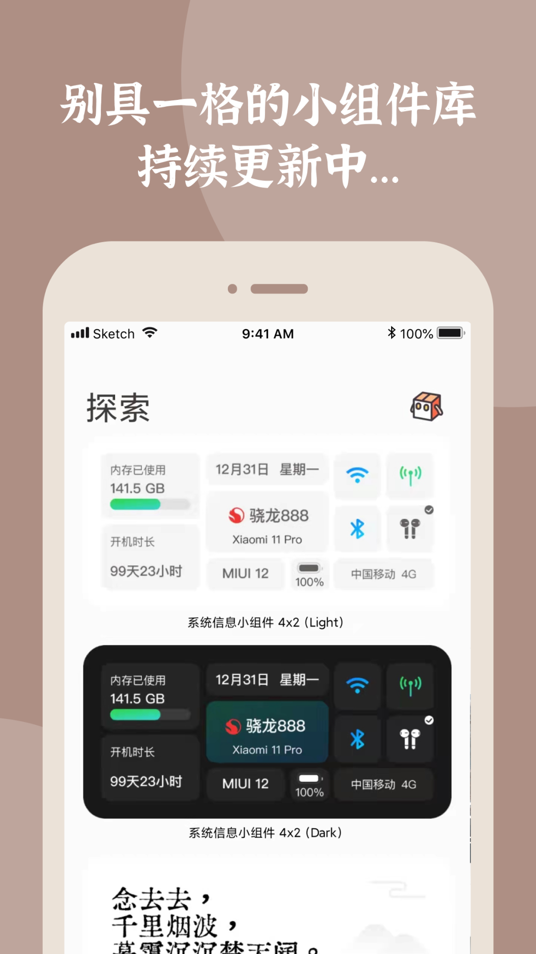 小组件盒子app截图2