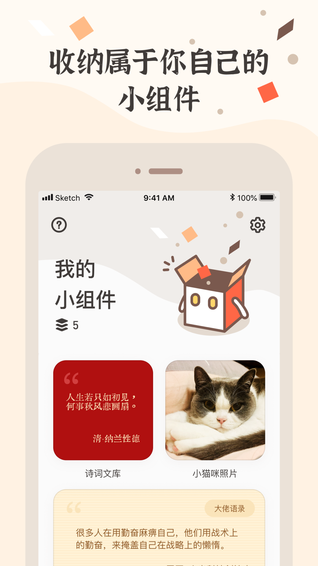 小组件盒子app截图3