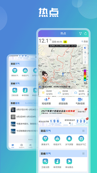 陕西气象截图1