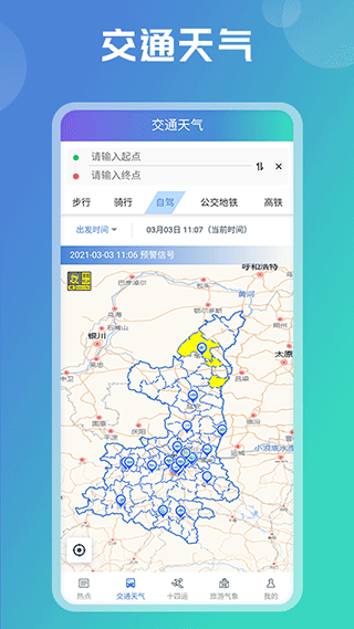 陕西气象截图3