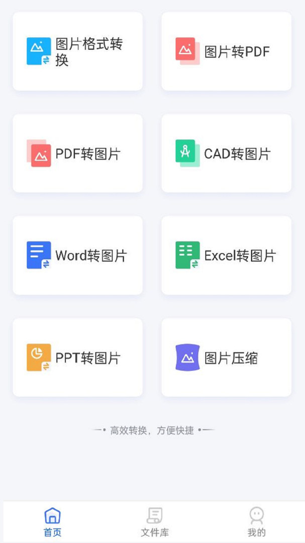 转转大师图片格式转换截图1