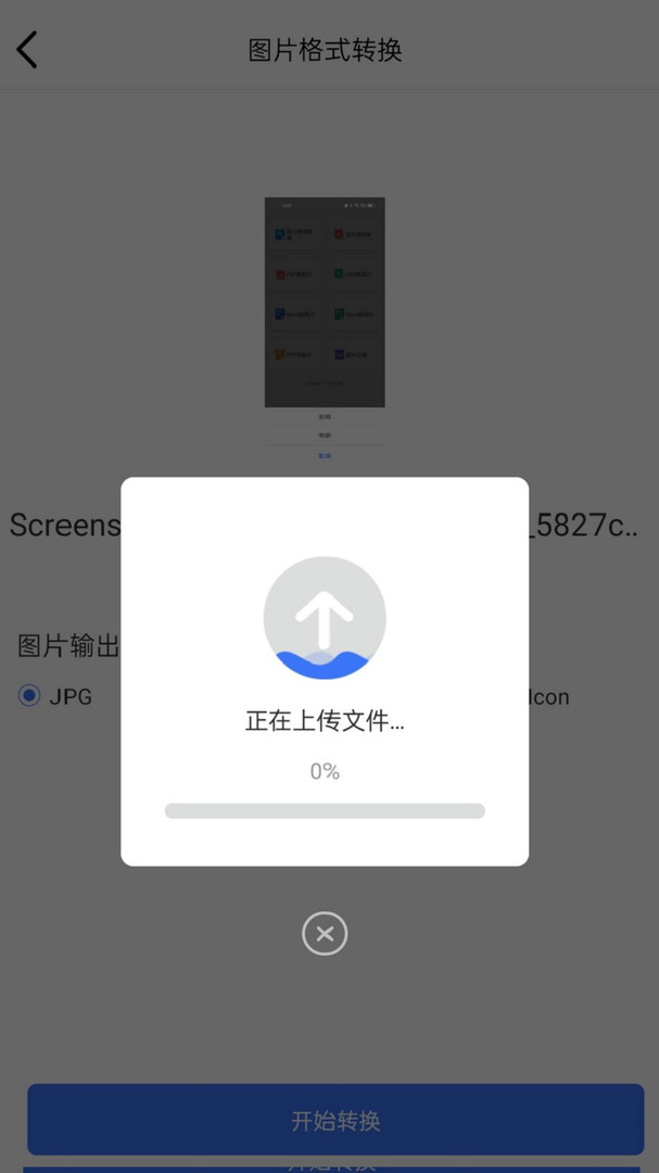 转转大师图片格式转换截图3