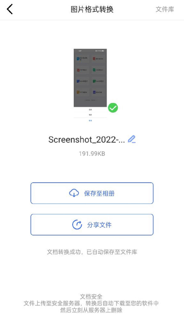 转转大师图片格式转换截图4