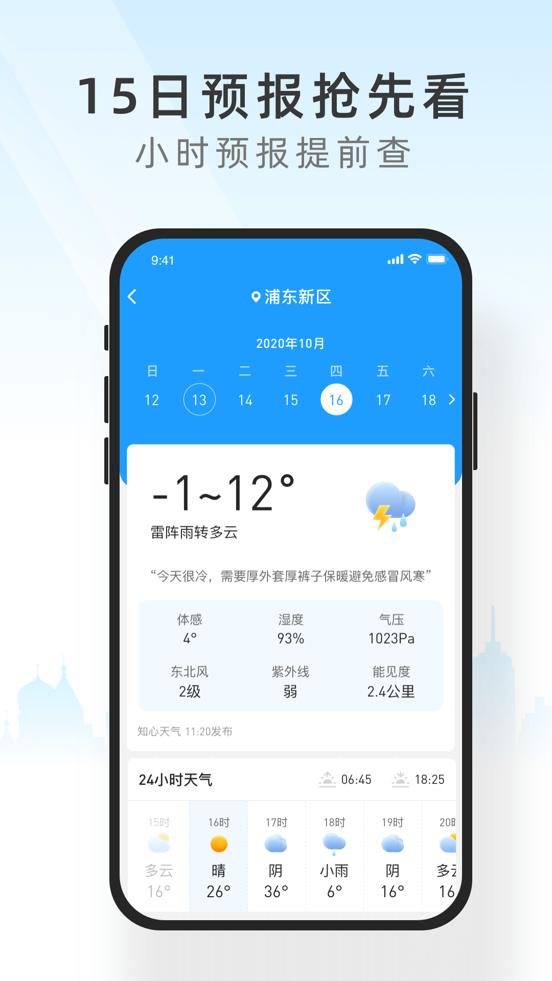 知心天气app截图3