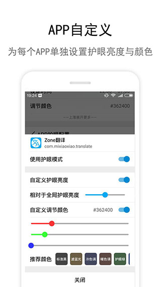 zone护眼截图3