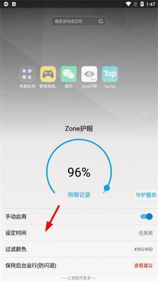 zone护眼软件安卓版