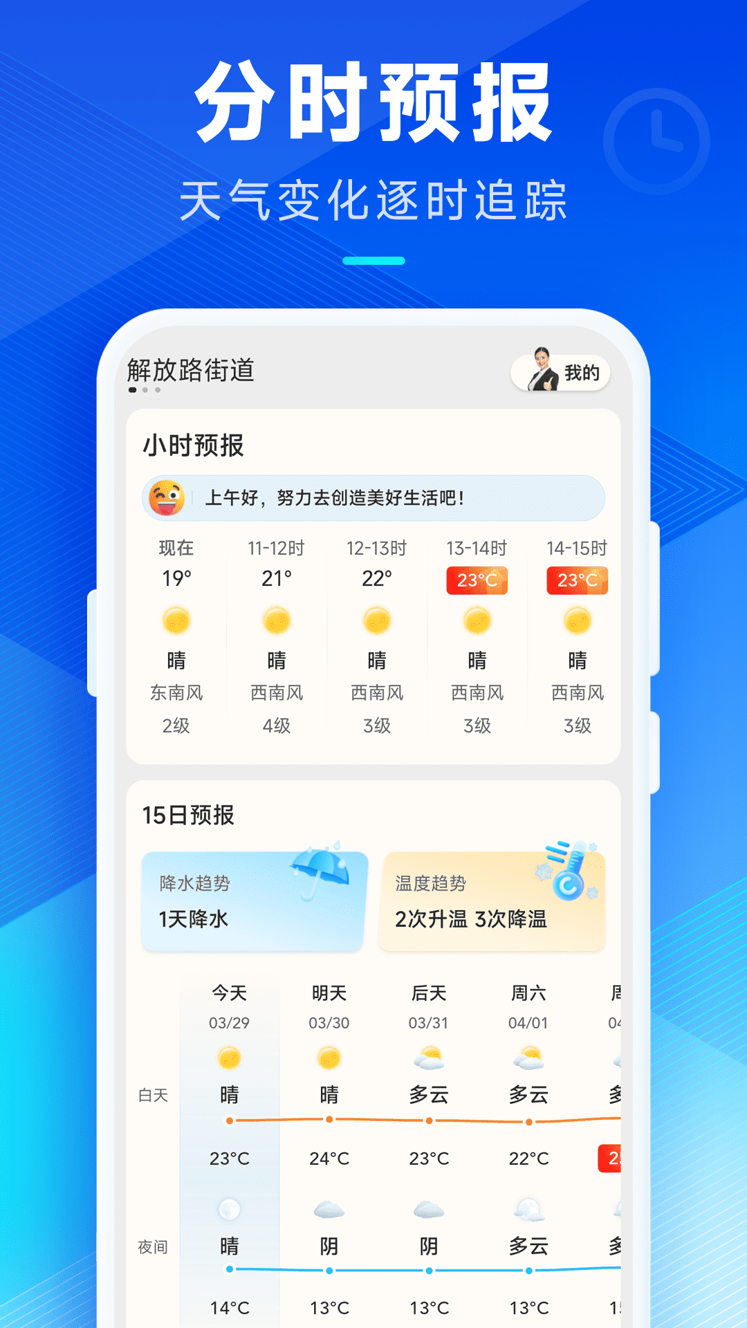 希望天气软件截图3