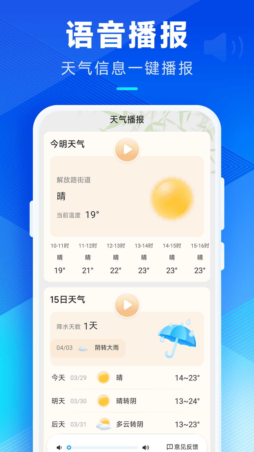 希望天气软件截图2