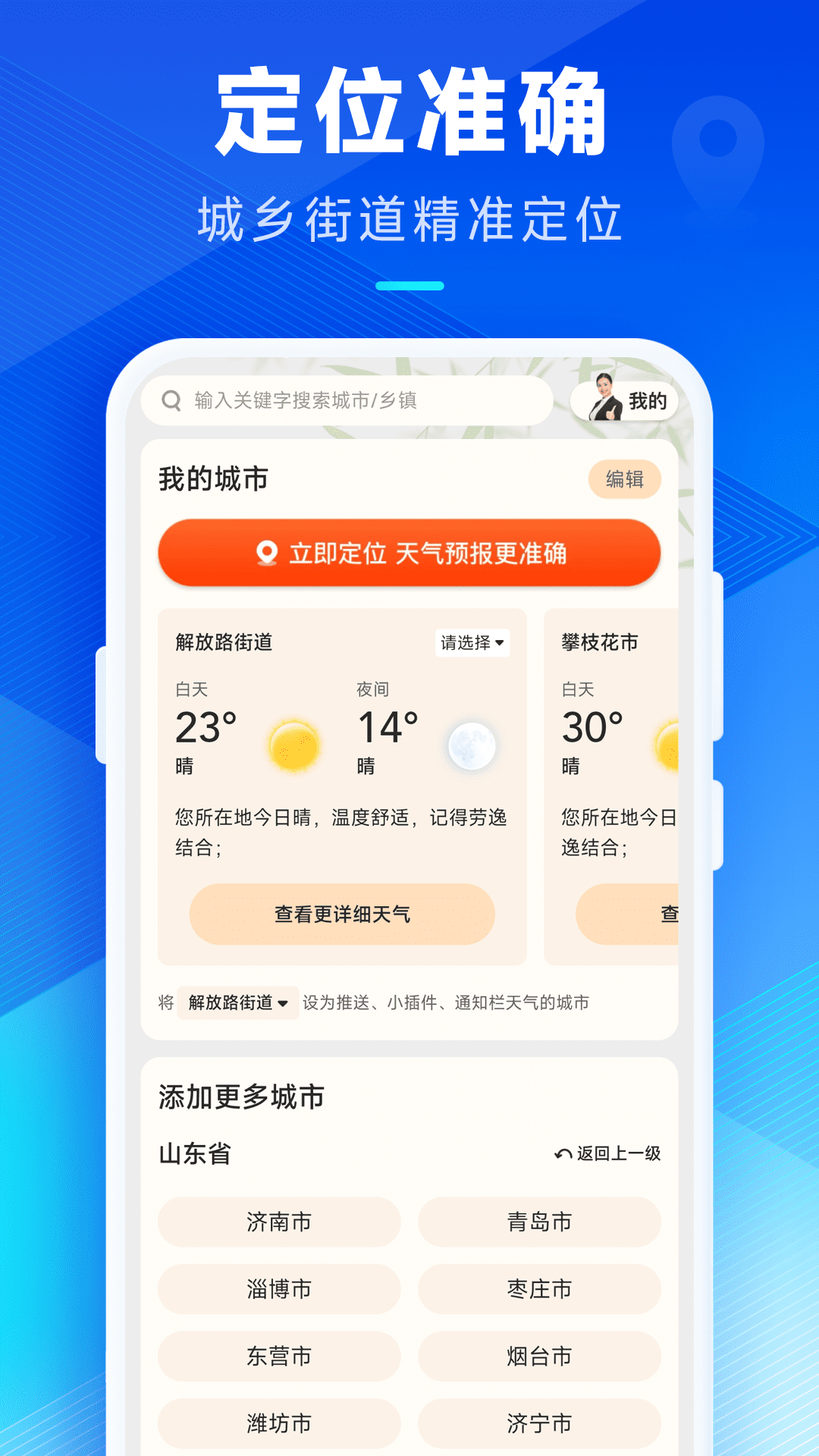 希望天气软件截图4