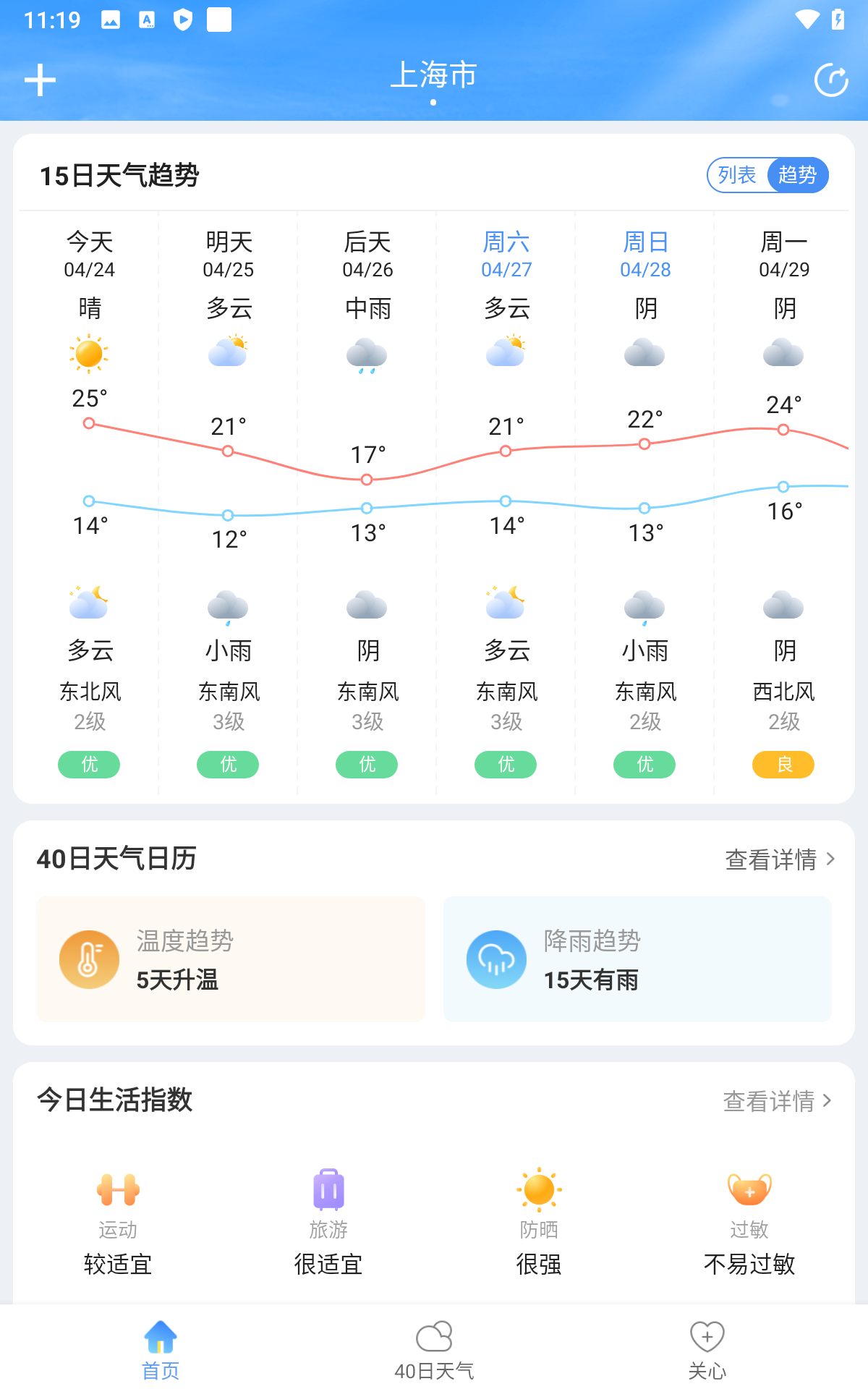 彩虹天气截图4