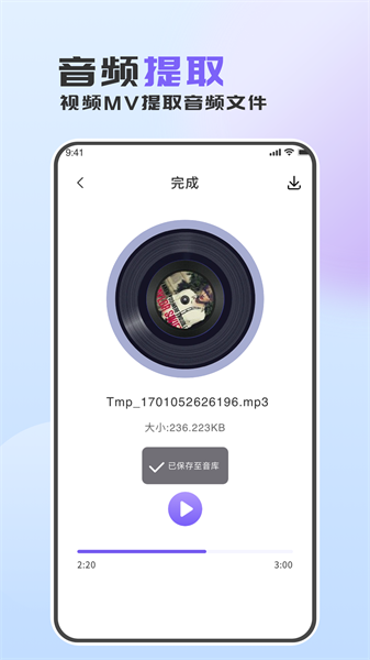 音频转换助手app截图1