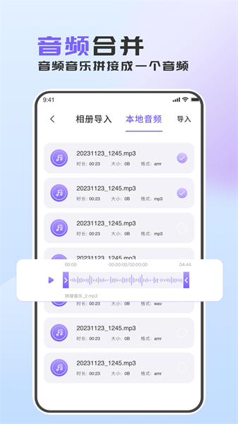 音频转换助手app截图3