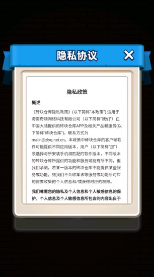 砖块仓库截图2