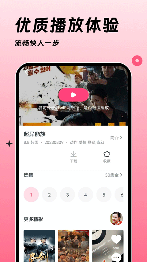 韩剧大全app截图1