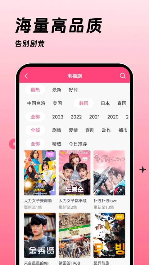 韩剧大全app截图2