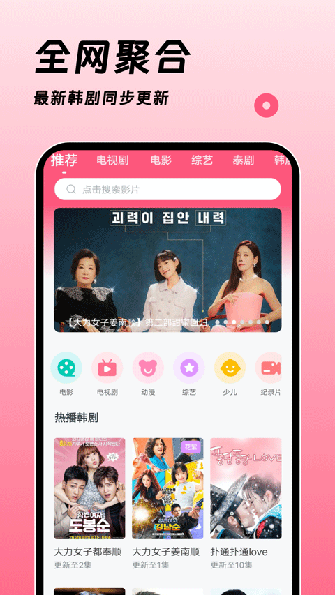 韩剧大全app截图3