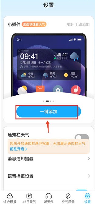 心橙天气app