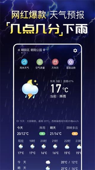 天气预报纯净版截图2