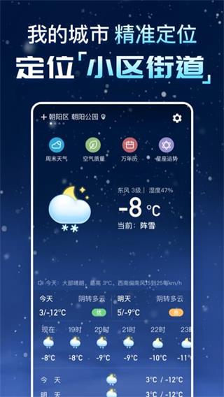 天气预报纯净版截图1