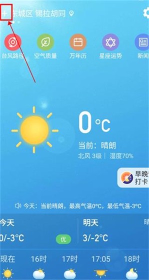 天气预报纯净版