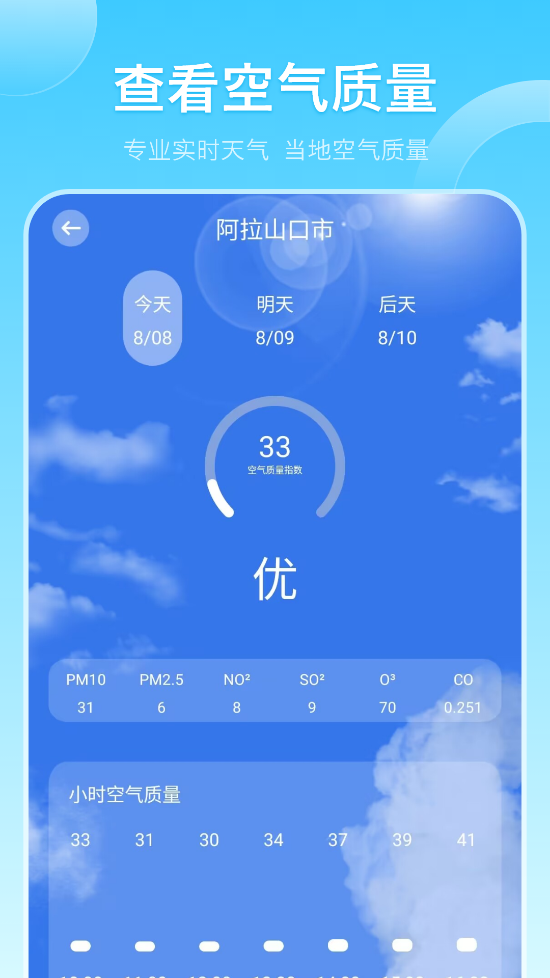 实时天气截图5