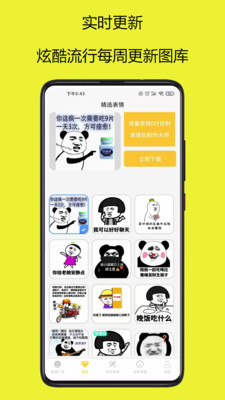 表情包制作大师截图2