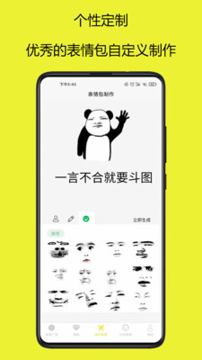 表情包制作大师截图1