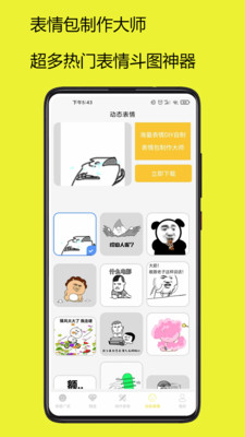 表情包制作大师截图4