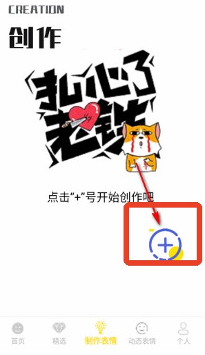 表情包制作大师app手机版