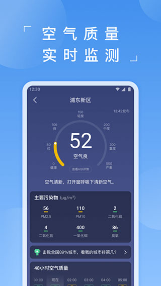 蚂蚁天气截图4