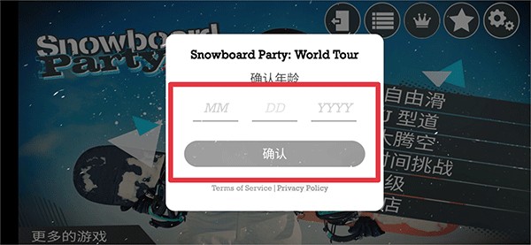 滑雪派对世界巡演手游