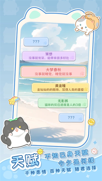 是猫就活100岁截图3