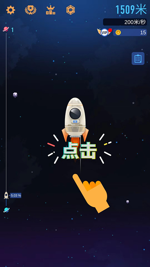 星际探险家截图1