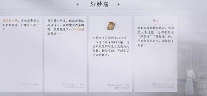 燕云十六声妙妙庙任务怎么做