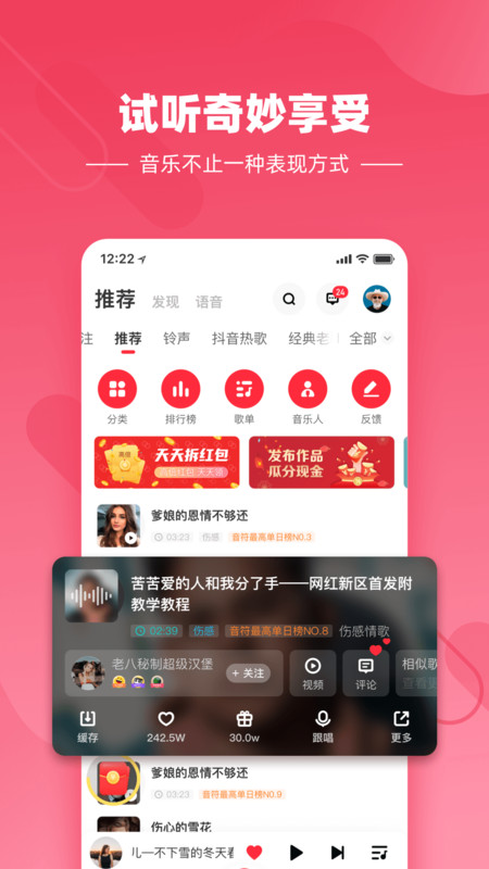 快音悦软件截图3