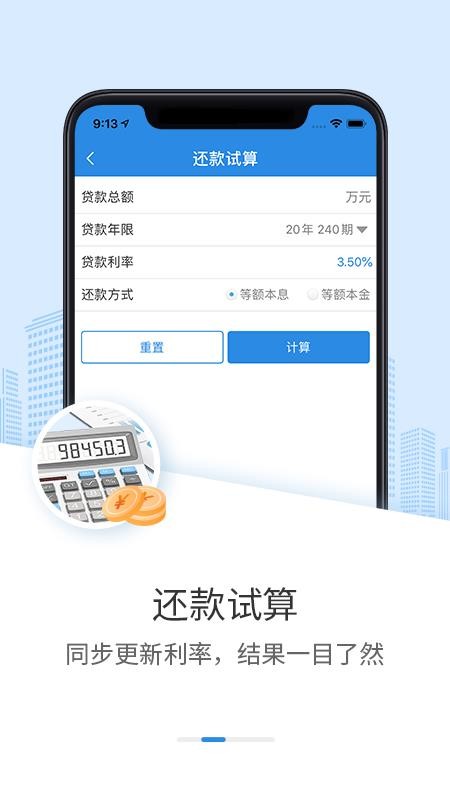 邢台公积金截图3