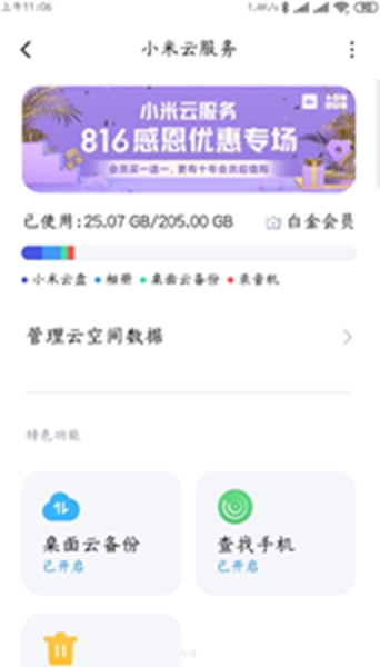 360云盘截图3