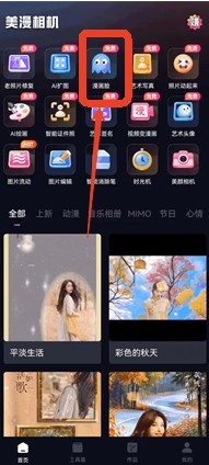 美漫相机app