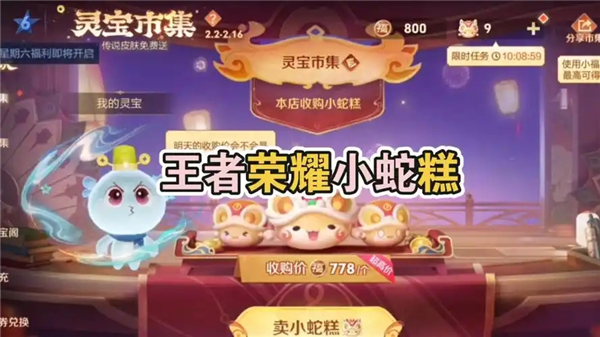 王者荣耀小蛇糕多少出传说皮肤
