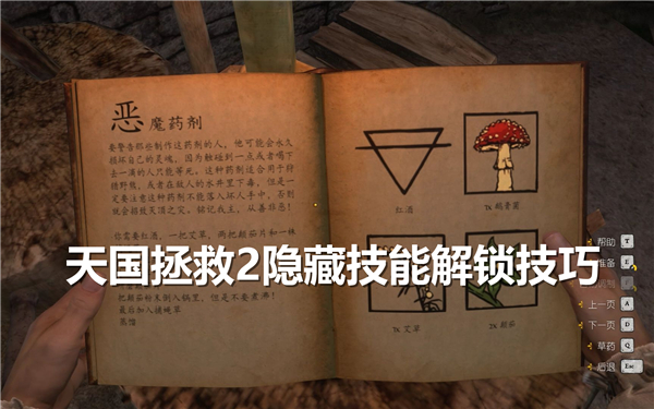 天国拯救2隐藏技能怎么解锁