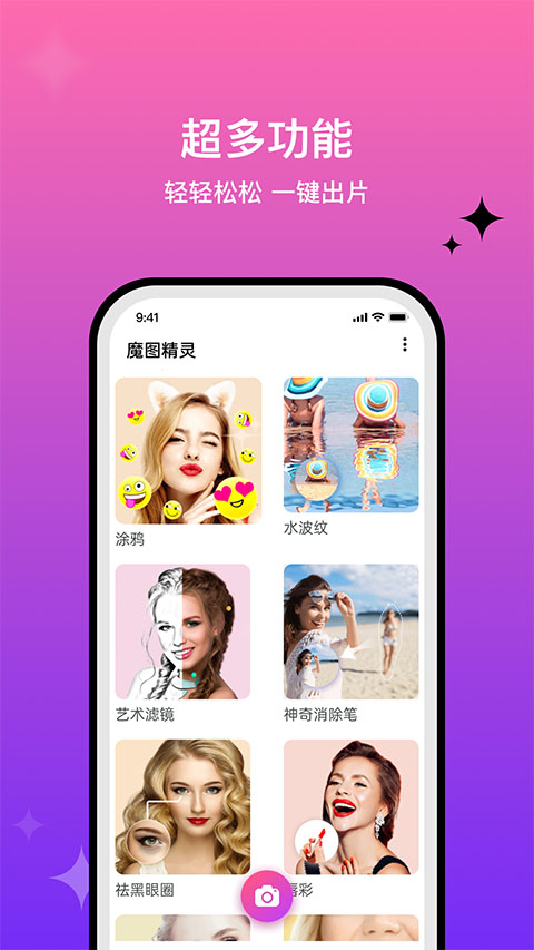 魔图精灵app截图2